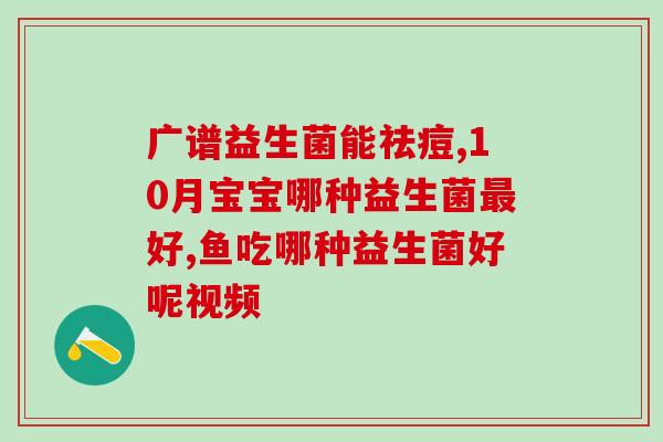拼多多益生菌粉类目(拼多多益生菌粉：促进肠道健康，低价好物抢购！)