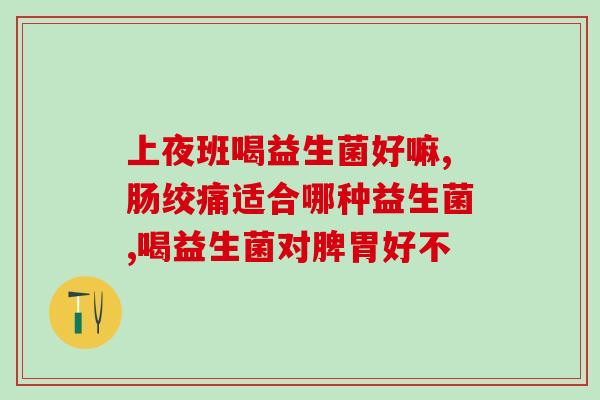推荐减脂益生菌有哪些(推荐减脂食用的益生菌) 推荐减脂益生菌有哪些(推荐减脂食用的益生菌)