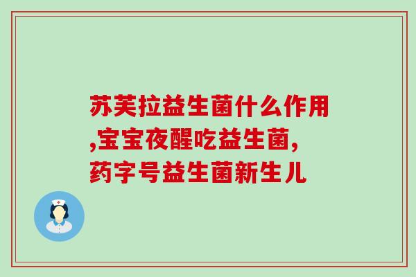 成人益生菌哪个时间段喝好(什么时候喝成人益生菌最好？建议时间段分享！)