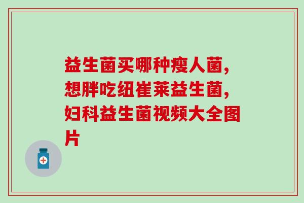 成人益生菌对比评测(成人益生菌品牌大比拼，你不容错过！)