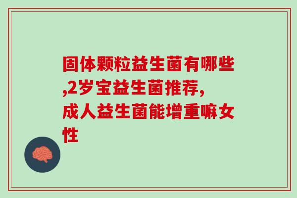 换奶粉需要补充益生菌嘛(更换奶粉需添加益生菌？)