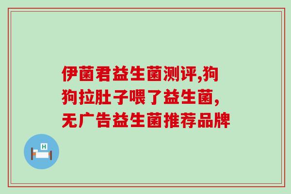 成人益生菌买三送一(成人益生菌多买多送，好礼不断!)