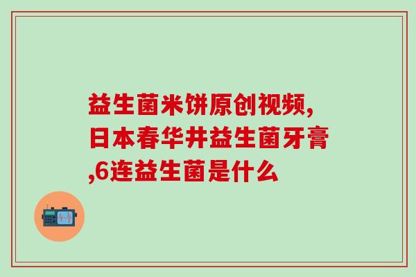 成人什么情况可以吃益生菌(成人适合服用益生菌的情况是什么？)