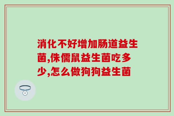 怎么给鹦鹉益生菌(鹦鹉必备的益生菌产品推荐)