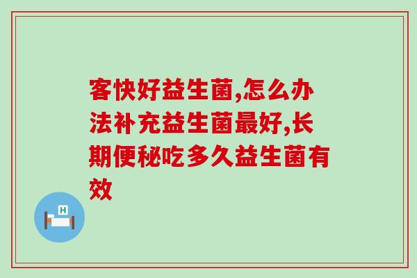成人舌苔白吃益生菌有用没(白色舌苔成人可食用益生菌？)