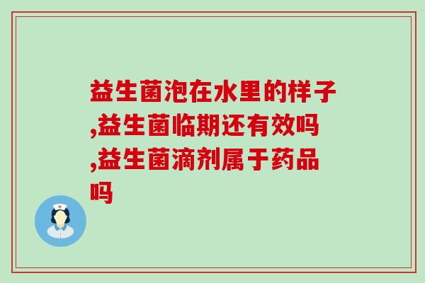 思佳敏益生菌怎么样(思佳敏益生菌使用效果如何？)