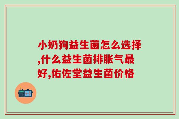 排毒益生菌可以清肠道吗(排毒益生菌：帮助清理肠道？)