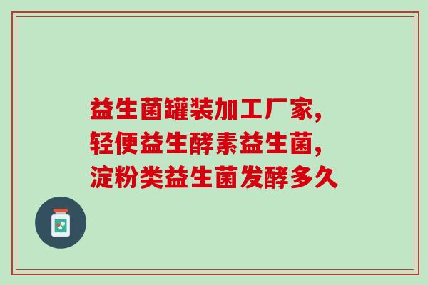 我的生命一号益生菌怎么吃(生命一号益生菌的正确用法)