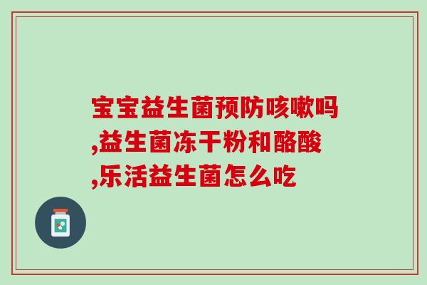 成人调节肠道益生菌哪个好(成人应该选择哪种益生菌来调节肠道？)