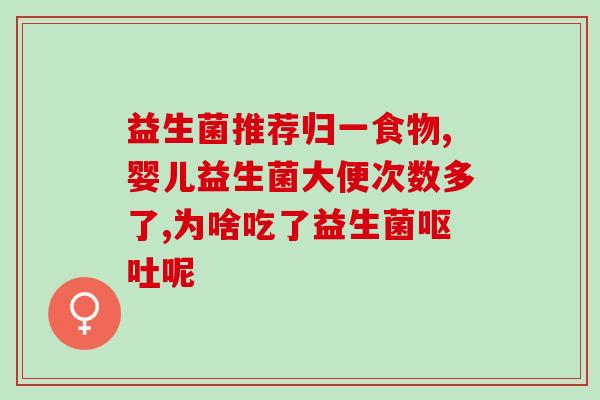 安比宝益生菌吃完便秘(安比宝益生菌缓解便秘好效果)