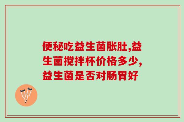 拜奥益生菌西甲硅油怎么吃(拜奥益生菌西甲硅油如何服用？)