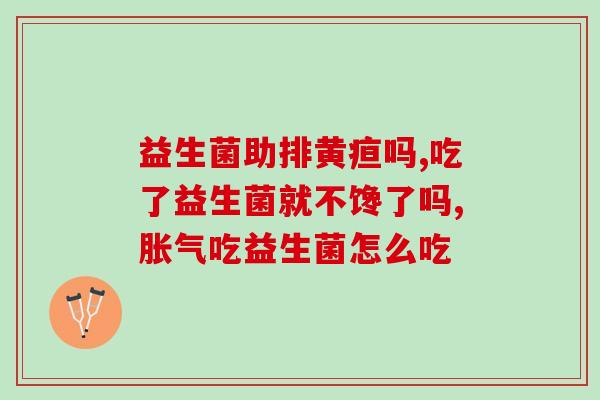 成人益生菌那个牌最好(成人用益生菌排行榜出炉：这个品牌最受欢迎)
