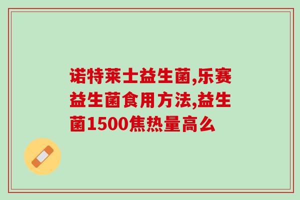 拜奥益生菌济南哪里卖(济南哪里有卖拜奥益生菌?) 拜奥益生菌济南哪里卖(济南哪里有卖拜奥益生菌?)