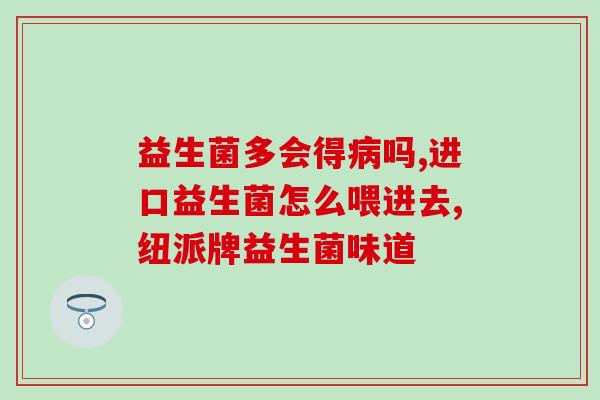 广东哪里有四联益生菌卖的(广东何处购买四联益生菌？)