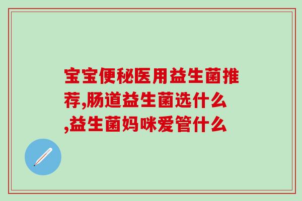 怎么补充胃的益生菌呢(如何健康补充胃部益生菌？——胃部益生菌补充小贴士)