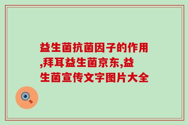 宠物类益生菌有哪些牌子(益生菌市场上哪些品牌适用于宠物？)