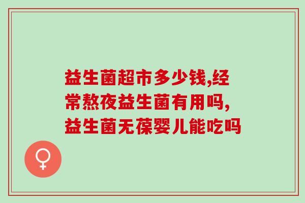 成人胃不舒服选用哪种益生菌(适合缓解成人胃部不适的益生菌推荐)