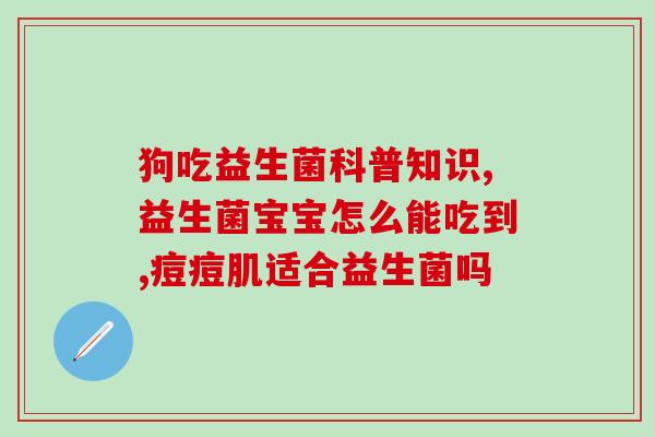 排名前十益生菌有哪些(排名前十最佳益生菌品牌，让你的肠道健康无忧！)