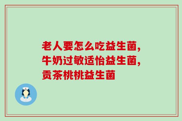 成人减肥的益生菌(益生菌成为成年人减肥的新希望)