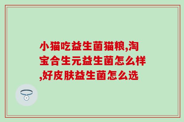 成人便秘医生认可的益生菌(成人便秘的有效益生菌大全及推荐)