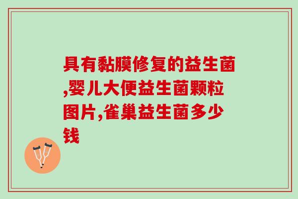 敏亦安益生菌在哪里买(在哪里购买敏亦安益生菌？)