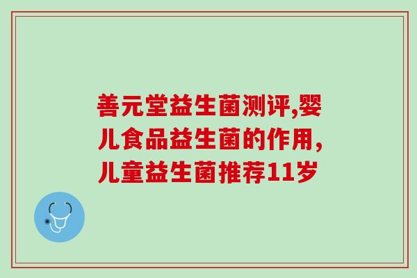 放屁喝益生菌有效吗女性(放屁喝益生菌对女性有益处吗？)