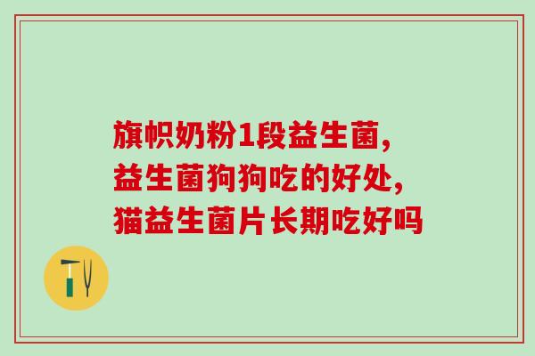 成人益生菌片什么时候吃(成人益生菌片的最佳服用时间是什么？)