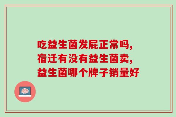 扬州成人益生菌(扬州推出益生菌，有益有利！)