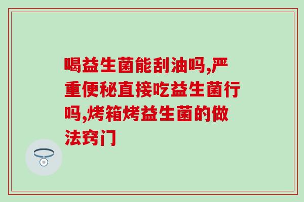 拜恩益生菌怎么喂猫(猫咪如何正确服用拜恩益生菌？)