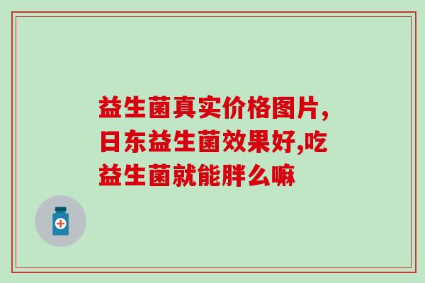 拜耳益生菌怎么保管(拜耳优良益生菌贮存方法详解)