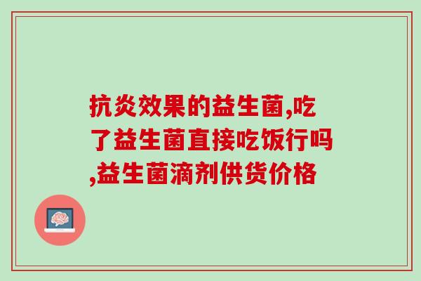 宝宝不拉粑粑吃什么益生菌(宝宝便秘，推荐哪些益生菌？)