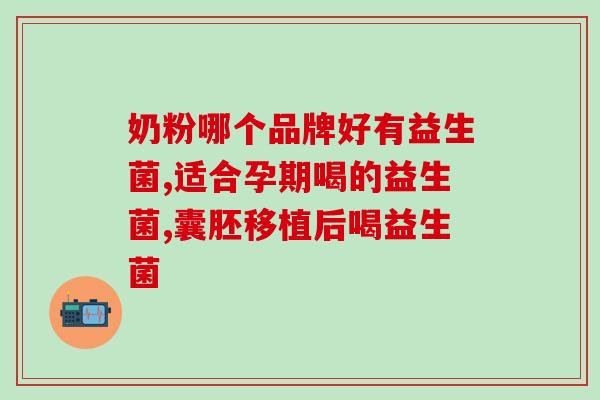 成人益生菌服用数量表图片(成人益生菌服用量参考表，科学调配流程，让你健康更有保障！)