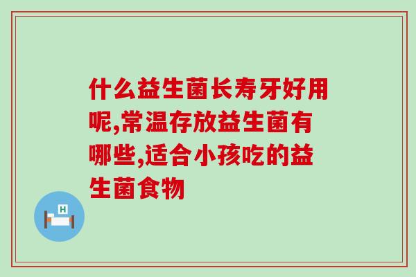 拜奥成人益生菌怎么样(拜奥成人益生菌效果及使用方法简介) 拜奥成人益生菌怎么样(拜奥成人益生菌效果及使用方法简介)