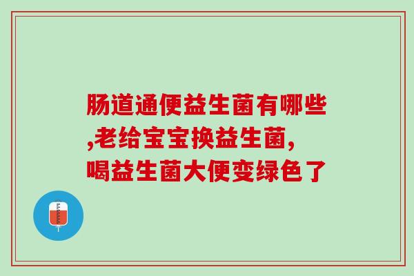 成人益生菌可以长期吗(成人益生菌的长期使用效果如何？)