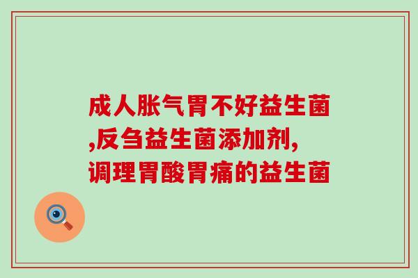 市售益生菌产品(市场上畅销的活菌益生菌产品推荐)