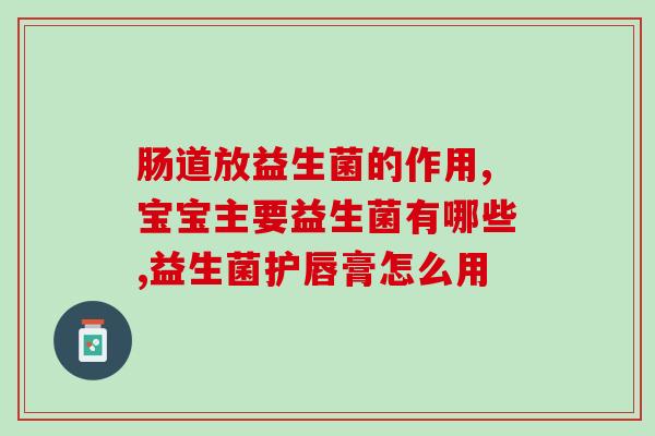 想长胖喝什么益生菌最好(增重必备：哪种益生菌最适合饮用？)