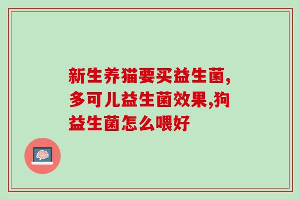 成人益生菌 测评(成人益生菌使用效果测评)