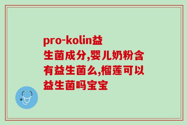 成人益生菌菌株怎么选(选择成人益生菌菌株的注意事项)
