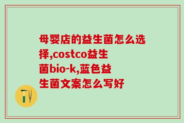 拜奥益生菌是什么菌汤做法(如何制作拜奥益生菌汤？)