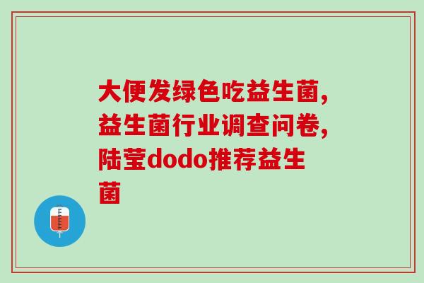 思密达和益生菌怎么服用(治疗便秘、增强免疫力！正确服用思密达和益生菌，一起来了解！)