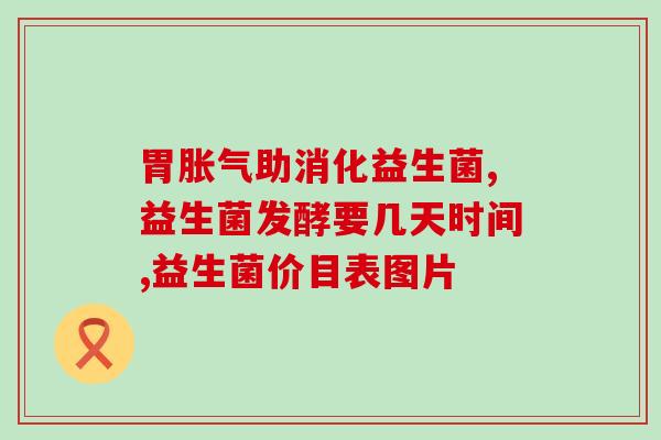 德国猫用益生菌怎么样吃(德国猫食用益生菌的效果如何？)
