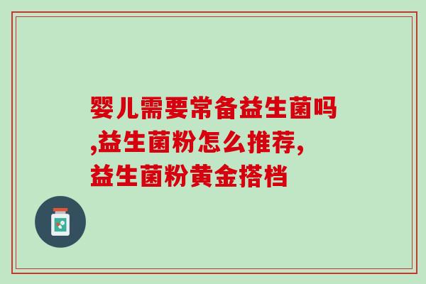 抗化疗益生菌有哪些(益生菌：抗击化疗副作用的帮手)