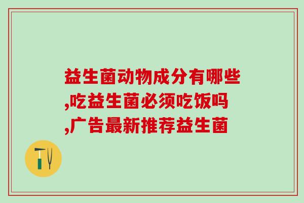 宠物益生菌可以防臭虫吗(宠物益生菌可预防臭虫？)