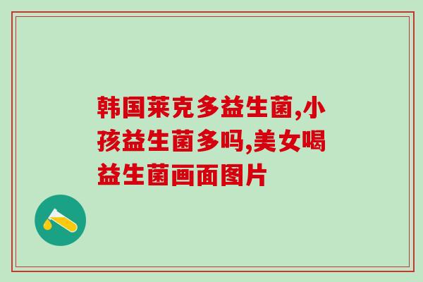 幼犬吃多久的益生菌有效(幼犬服用益生菌需要多久才能见效)