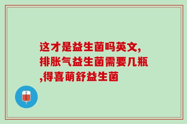 成人益生菌片能嚼着吃吗(成人益生菌片可口服吞咽吗？)