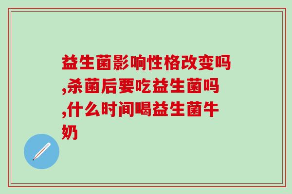 成人便秘吃哪种益生菌(益生菌，缓解成人便秘，那种更适合？)