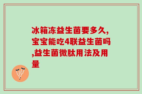 抗过敏益生菌菌株有哪些种类(益生菌菌株种类与抗过敏功效一览)
