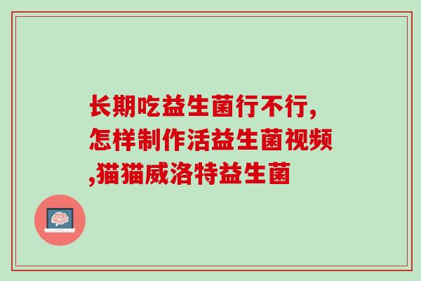 成人可以吃的益生菌品牌(成年人适用的优质益生菌品牌推荐)