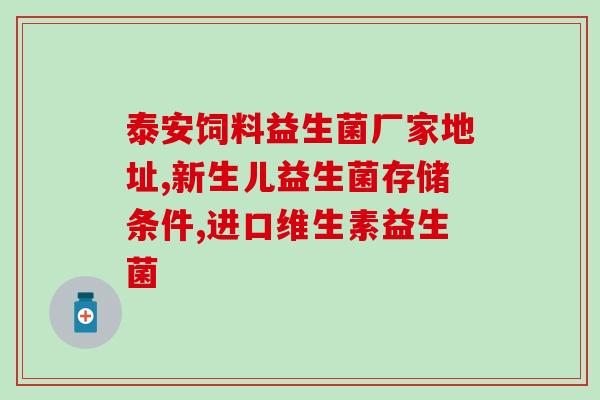 拉肚子选哪种肠道益生菌(选择合适的肠道益生菌缓解)