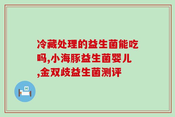 拜奥益生菌停了会怎么样(停服拜奥益生菌后会发生什么？)
